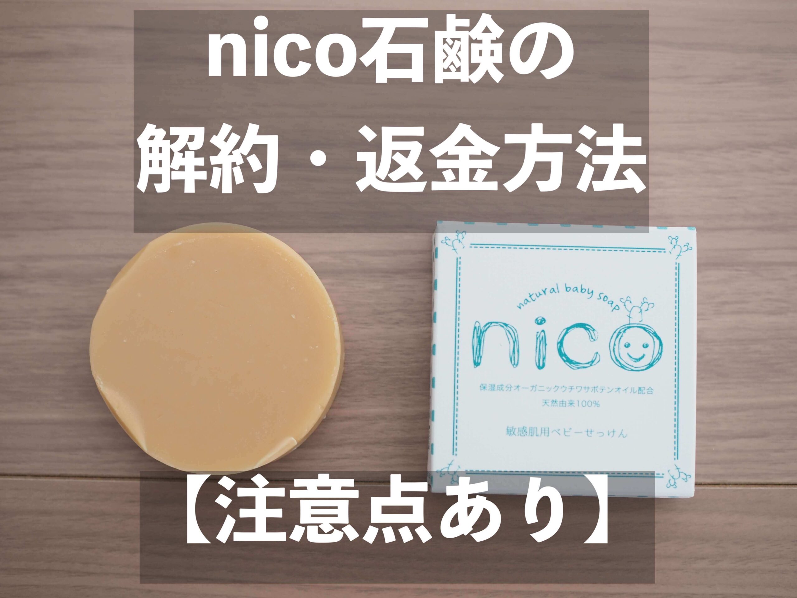 nico石鹸 10個まとめ売り ばら売り可 - ベビー・キッズ
