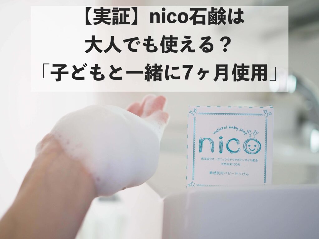 NICO石鹸【4個セット】 - お風呂用品